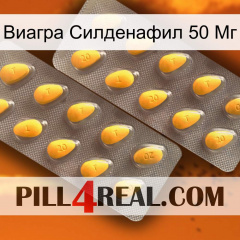 Виагра Силденафил 50 Мг cialis2